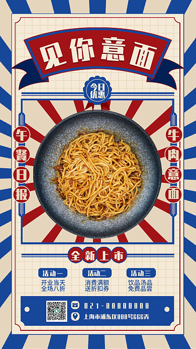 美食特色促销手机海报简约风复古风午餐