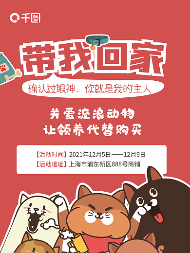 宠物领养手绘海报