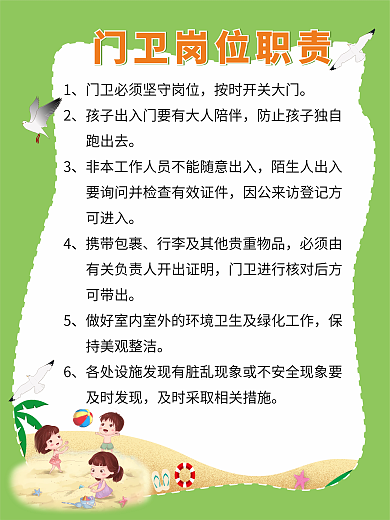 幼儿园保安门卫职责