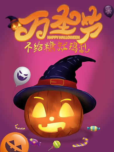 创意可爱南瓜灯万圣节主题海报