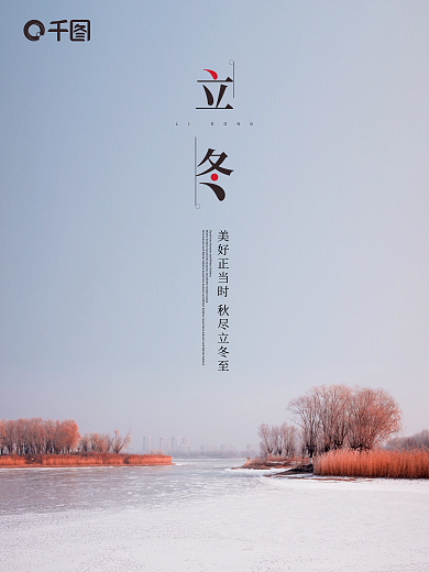 立冬摄影图简约海报