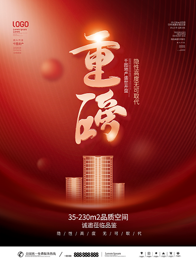 简约风红色喜庆房地产热销刷屏红稿系列海报