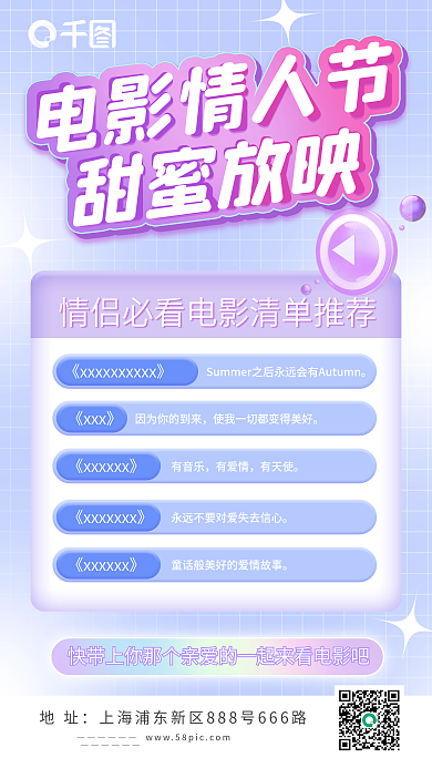 电影情人节影片推荐手机海报