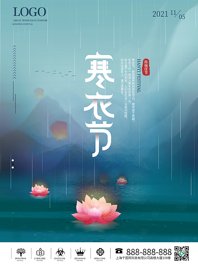简约原创寒衣节节日海报