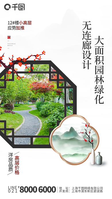 创意合成房地产手机海报