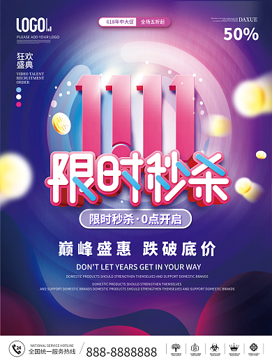 简约风渐变双11狂欢盛典限时秒杀活动海报
