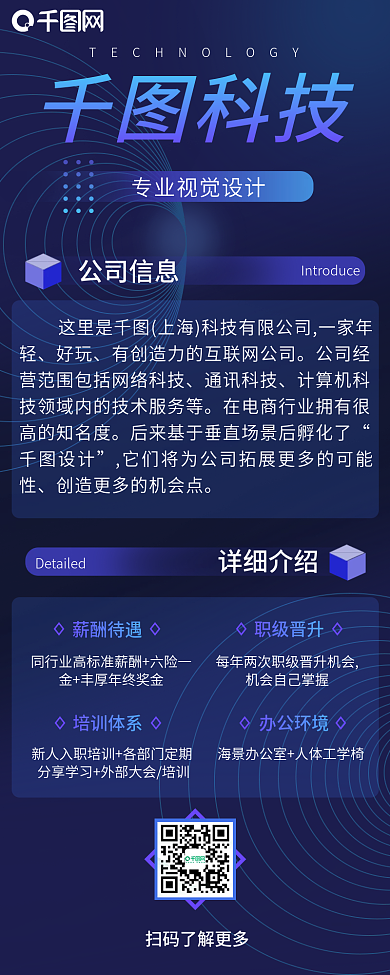 科技风企业介绍手机长图海报