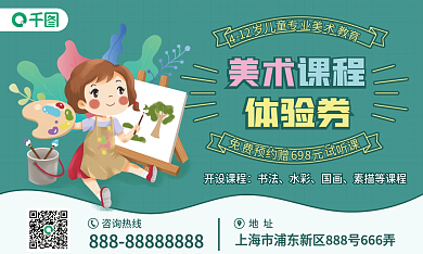 美术教育课程体验券