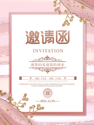 高端鎏金时尚婚礼请柬邀请函海报