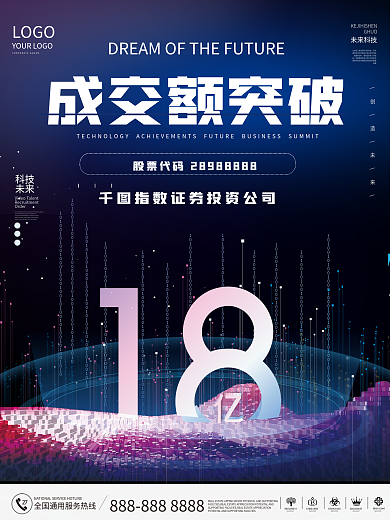 创意炫酷科技基金募集金融大字战报科技海报