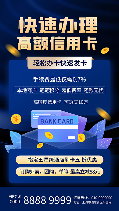 信用卡活动促销金融理财手机海报