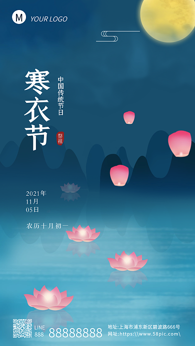 蓝色插画简约寒衣节传统节日手机海报