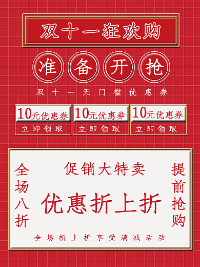 双十一疯狂购红色浮雕立体