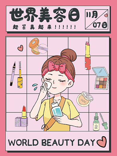 卡通风世界美容日海报