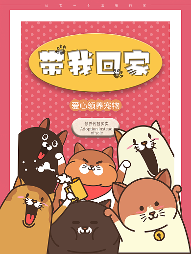 宠物可爱卡通小清新