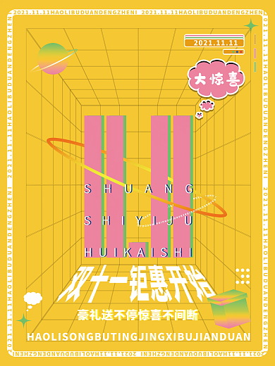 双十一电商促销直播海拔设计