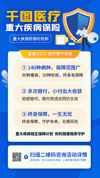 医疗保险产品推广手机海报