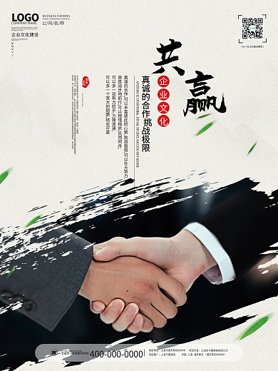 简约大气企业文化摄影图系列海报