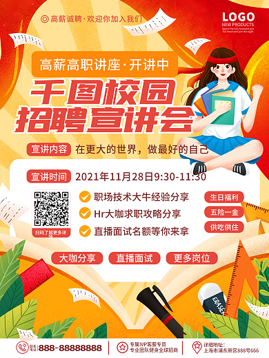 原创卡通手绘插画风校园招聘宣讲会宣传海报