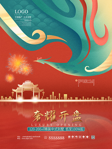 绯红色中国风手绘插画地产开盘海报