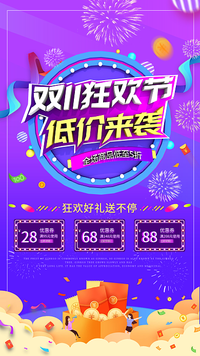 双11狂欢节低价来袭