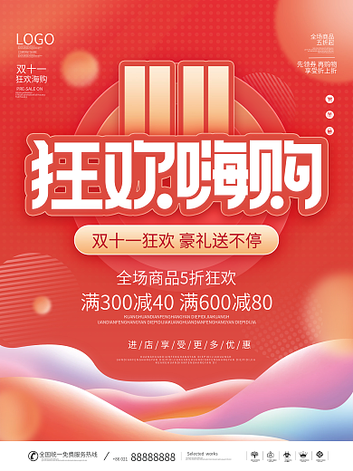 双十一商场超市线下活动促销系列物料海报