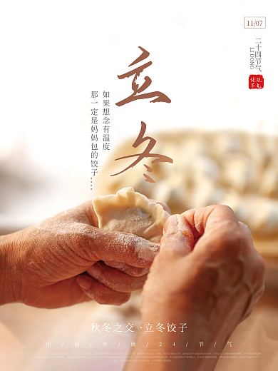 简约立冬节日宣传海报