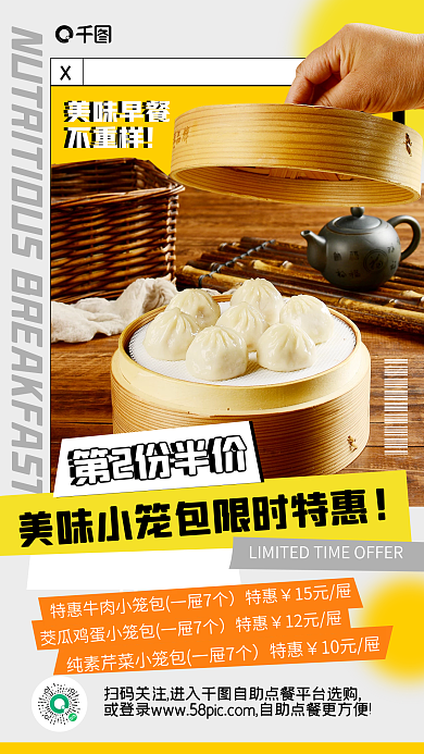 早餐小笼包促销创意几何手机海报