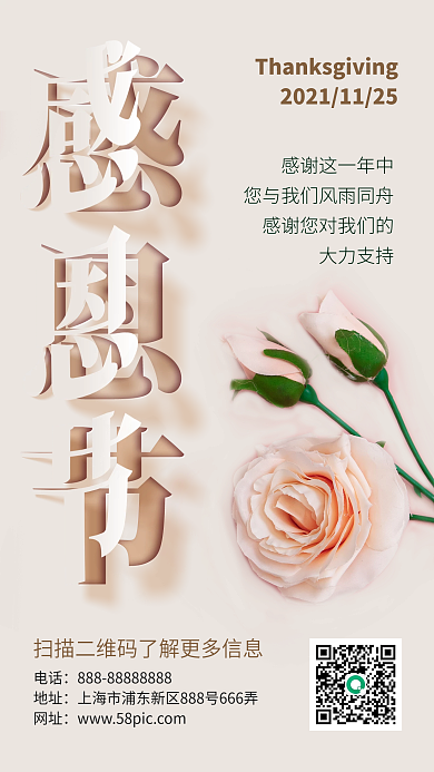节日感恩节手机海报