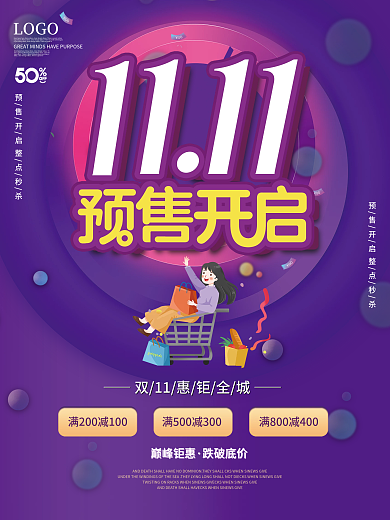双十一十二年终中狂欢购预售抢先购促销海报
