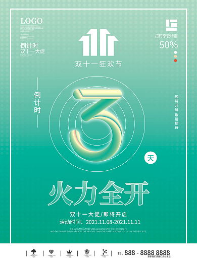 双十一预售开启倒计时3天海报