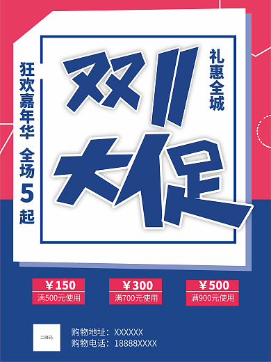 双十一大促礼惠全城