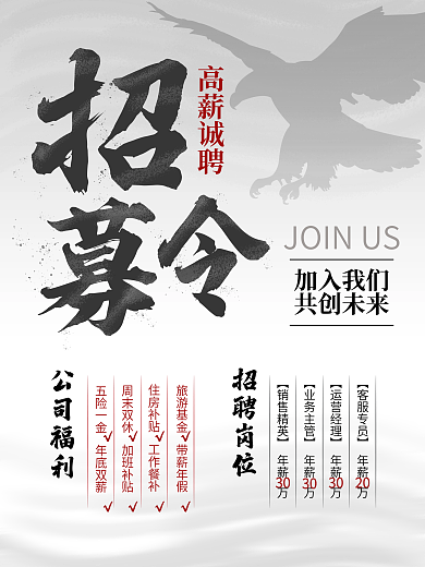 公司企业人才招聘招募令诚聘海报广告设计
