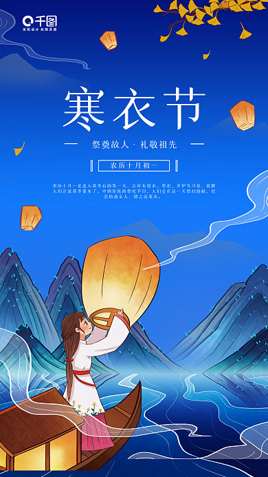 寒衣节传统节日简约宣传手机海报
