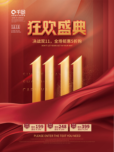 红色简约风双11双十一狂欢购战报喜报海报