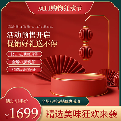 电商淘宝双十一狂欢促销化妆品中国风主图