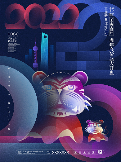 几何感2022新年地产起售促销海报