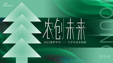 2022潘通流行色石青农业发布会展览展板