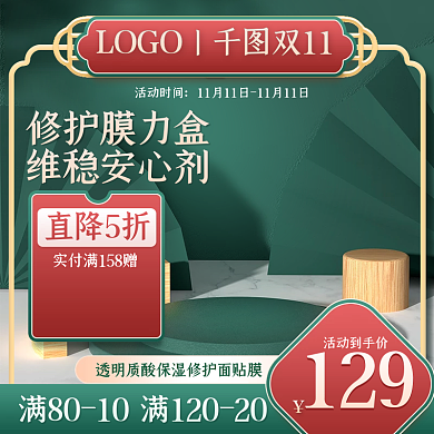 美容美妆复古国潮风国货上新主图