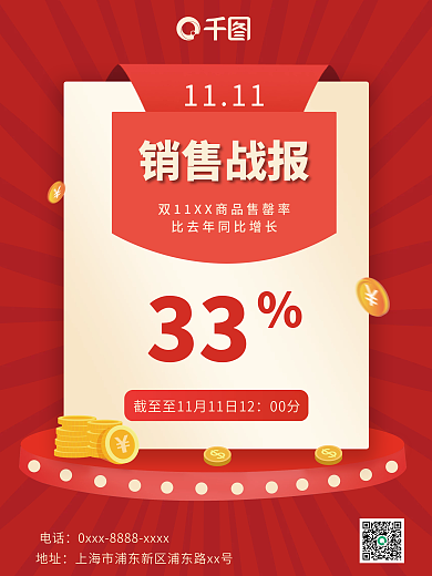 简约大气喜庆双十一战报喜报海报