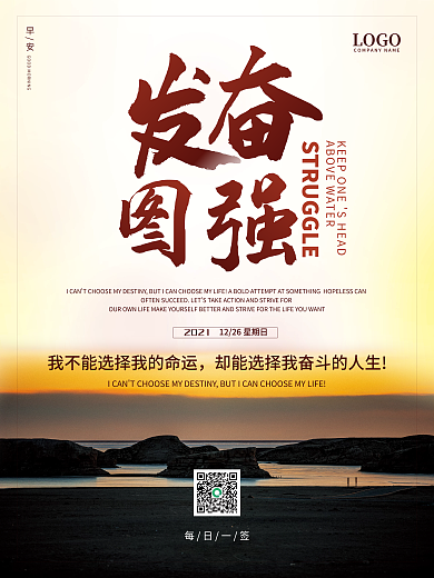 简约大气企业文化海报励志朋友圈早安配图