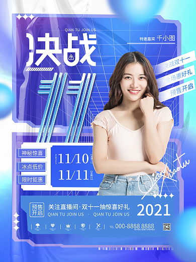 创意炫酷时尚双十一直播预告人物网红海报