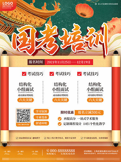 中国风国考面试招生促销海报