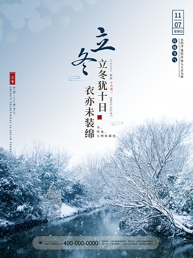 简约创意立冬小雪二十四24节气摄影图海报