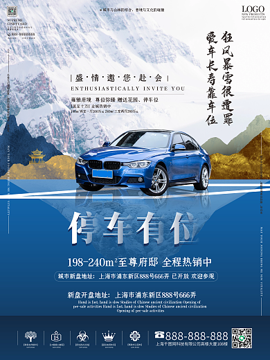 房地产冬季防寒车位宣传促销海报