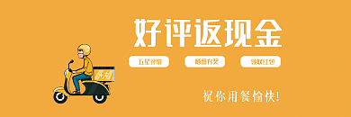 外卖好评晒图返现卡