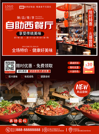 原创简约风餐饮美食自助西餐店促销dm单页