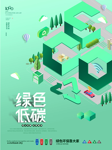 2.5D绿色清新环保低碳公益宣传海报
