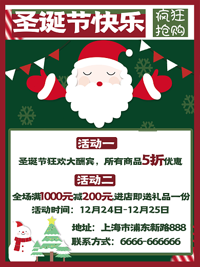 圣诞节快乐疯狂抢购