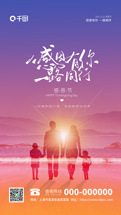 感恩节简约创意合成手机海报